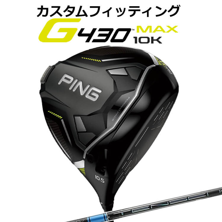 ピン G430 MAX 10K ドライバー TENSEI PRO BLUE 1K カーボンシャフト メンズ 右用 マックス テンケイ ゴルフ 日本正規品 PING