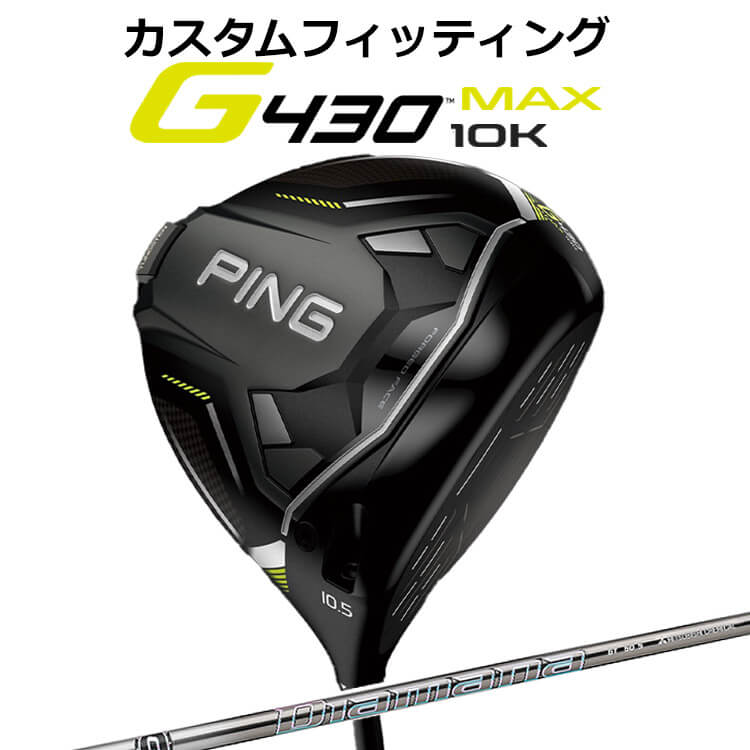 ピン G430 MAX 10K ドライバー DIAMANA GT カーボンシャフト メンズ 右用 マックス テンケイ ゴルフ 日本正規品 PING