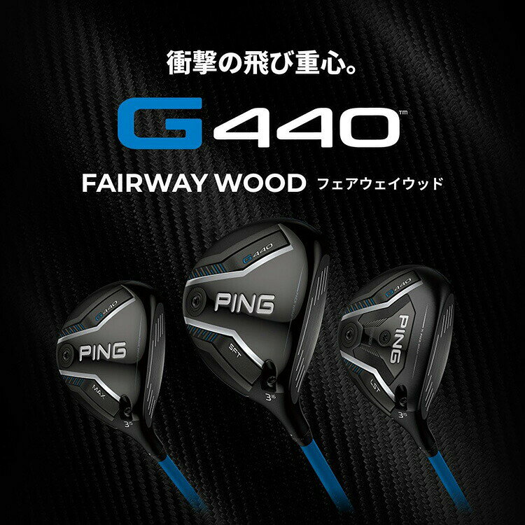 ヤトゴルフ 楽天市場店のピン G440 SFT フェアウェイウッド PING TOUR 2.0 BLACK カーボンシャフト メンズ 左用 日本正規品 ゴルフ PING｜アングル2