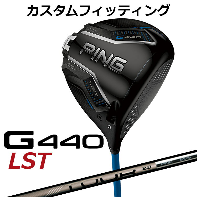 メーカーカスタム ピン G440 LST ドライバー PING TOUR 2.0 CHROME カーボンシャフト メンズ 右用 日本正規品 ゴルフ PING メーカーカスタム