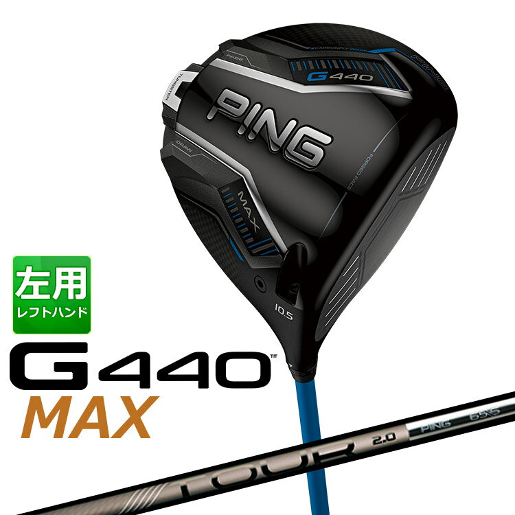 樂天商城 - ピン G440 MAX マックス ドライバー PING TOUR 2.0 CHROME カーボンシャフト メンズ 左用 日本正規品 ゴルフ PING
