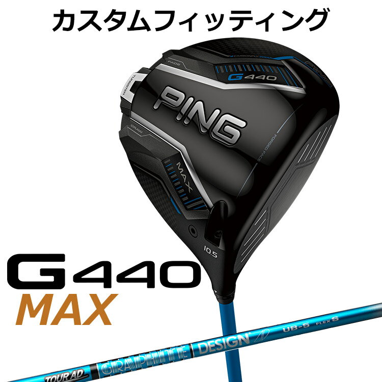 樂天商城 - メーカーカスタム ピン G440 MAX マックス ドライバー TOUR AD UB カーボンシャフト メンズ 右用 日本正規品 ゴルフ PING メーカーカスタム