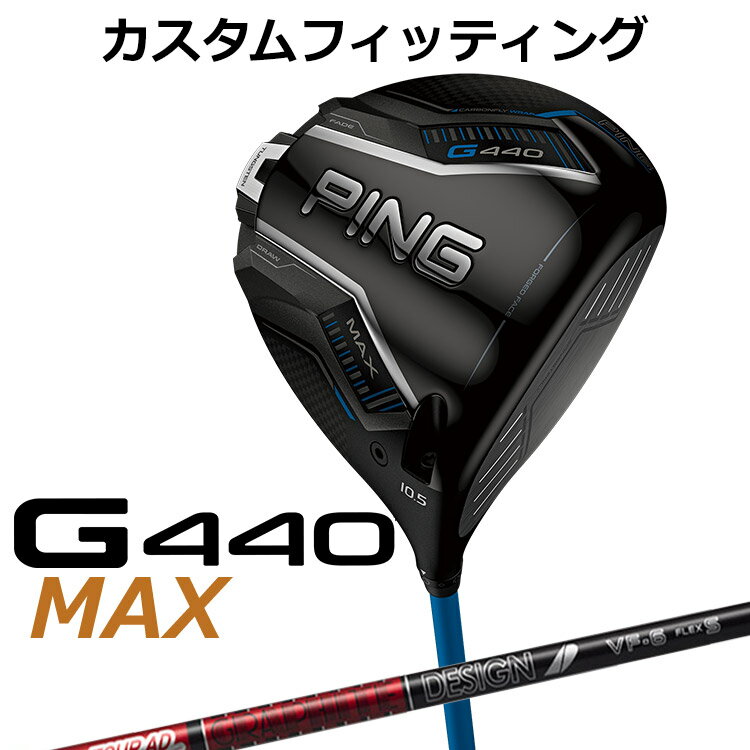 樂天商城 - メーカーカスタム ピン G440 MAX マックス ドライバー TOUR AD VF カーボンシャフト メンズ 右用 日本正規品 ゴルフ PING メーカーカスタム
