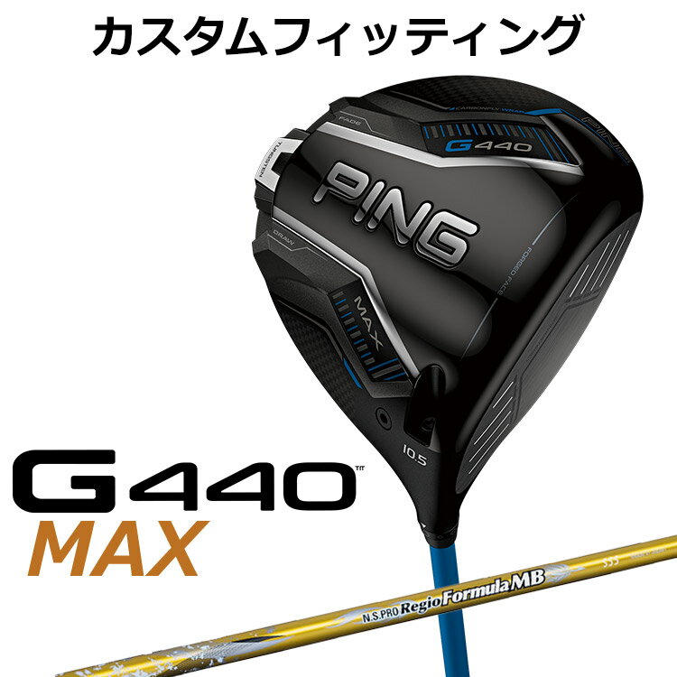 樂天商城 - メーカーカスタム ピン G440 MAX マックス ドライバー N.S.PRO Regio Formula MB カーボンシャフト メンズ 右用 日本正規品 ゴルフ PING メーカーカスタム