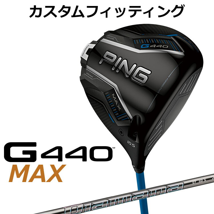 メーカーカスタム ピン G440 MAX マックス ドライバー Diamana GT カーボンシャフト メンズ 右用 日本正規品 ゴルフ PING メーカーカスタム(4.0)