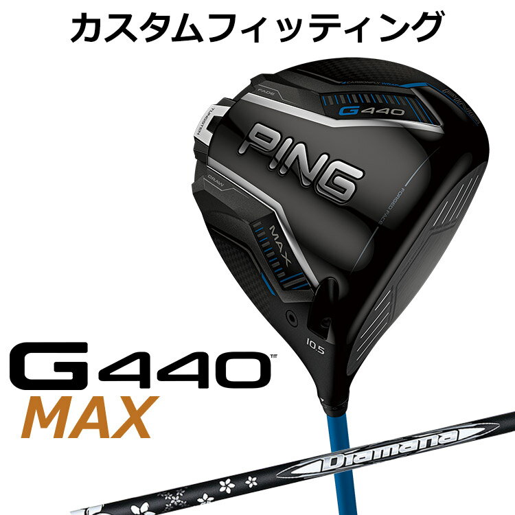 樂天商城 - メーカーカスタム ピン G440 MAX マックス ドライバー Diamana WB カーボンシャフト メンズ 右用 日本正規品 ゴルフ PING メーカーカスタム