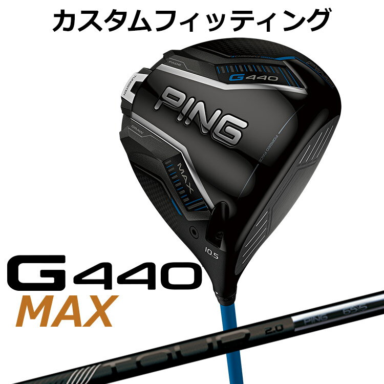 樂天商城 - メーカーカスタム ピン G440 MAX マックス ドライバー PING TOUR 2.0 BLACK カーボンシャフト メンズ 右用 日本正規品 ゴルフ PING メーカーカスタム