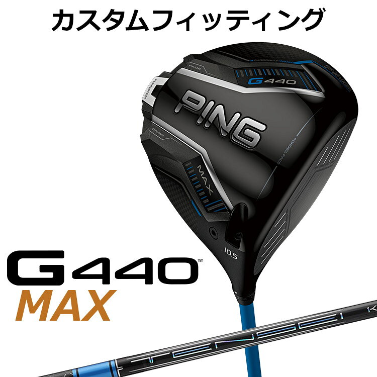 樂天商城 - メーカーカスタム ピン G440 MAX マックス ドライバー TENSEI PRO BLUE 1K カーボンシャフト メンズ 右用 日本正規品 ゴルフ PING メーカーカスタム