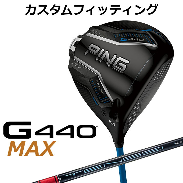 樂天商城 - メーカーカスタム ピン G440 MAX マックス ドライバー TENSEI PRO RED 1K カーボンシャフト メンズ 右用 日本正規品 ゴルフ PING メーカーカスタム