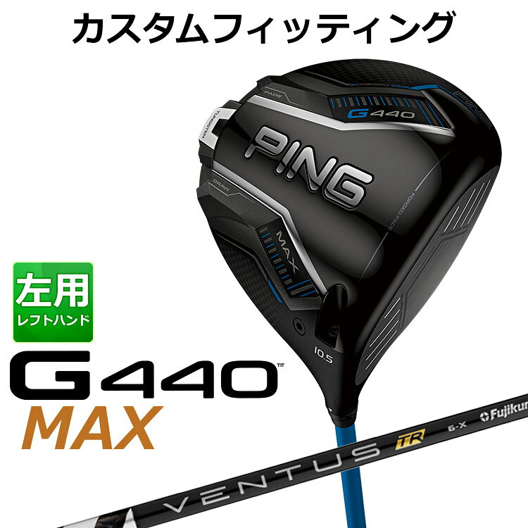 樂天商城 - メーカーカスタム ピン G440 MAX マックス ドライバー VENTUS TR BLACK カーボンシャフト メンズ 左用 日本正規品 ゴルフ PING