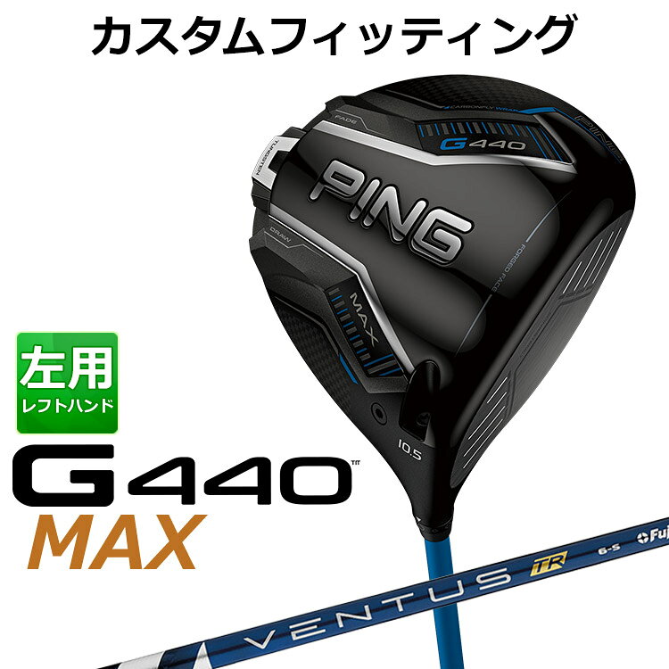 樂天商城 - メーカーカスタム ピン G440 MAX マックス ドライバー VENTUS TR BLUE カーボンシャフト メンズ 左用 日本正規品 ゴルフ PING