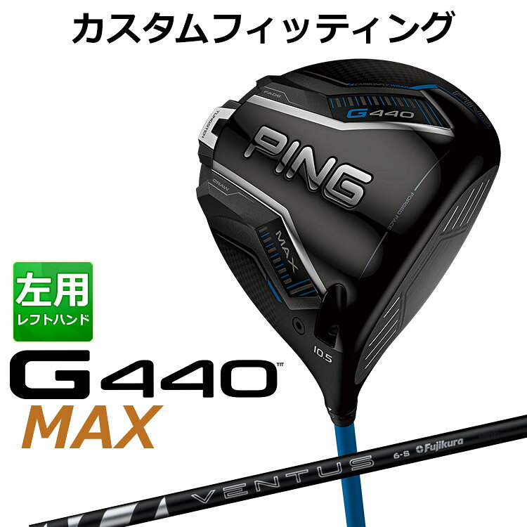 樂天商城 - メーカーカスタム ピン G440 MAX マックス ドライバー 24 VENTUS BLACK カーボンシャフト メンズ 左用 日本正規品 ゴルフ PING
