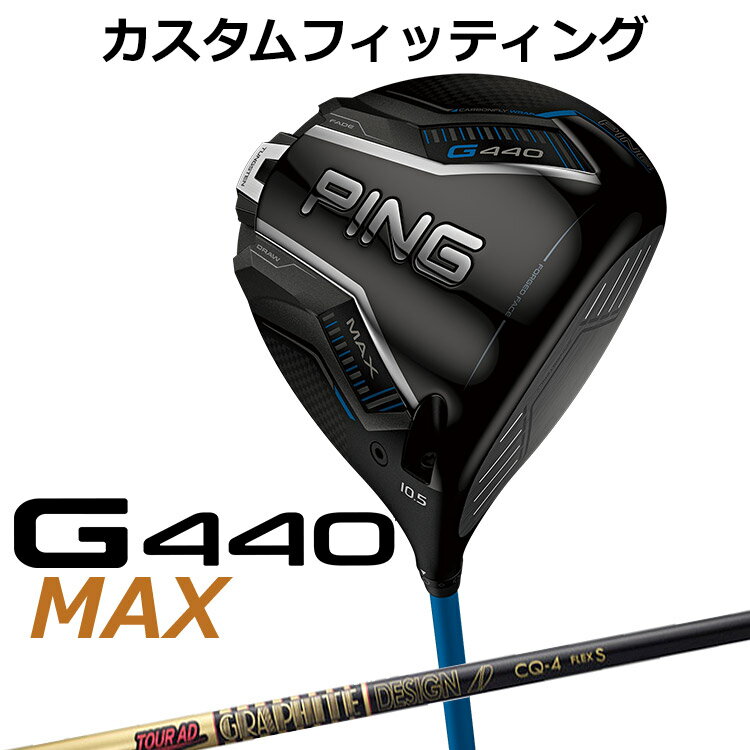 樂天商城 - メーカーカスタム ピン G440 MAX マックス ドライバー TOUR AD CQ カーボンシャフト メンズ 右用 日本正規品 ゴルフ PING メーカーカスタム