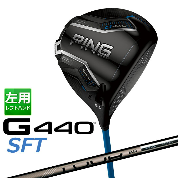 樂天商城 - ピン G440 SFT ドライバー PING TOUR 2.0 CHROME カーボンシャフト メンズ 左用 日本正規品 ゴルフ PING