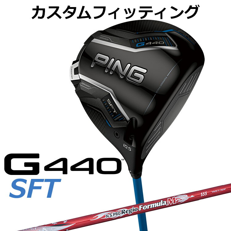 樂天商城 - メーカーカスタム ピン G440 SFT ドライバー N.S.PRO Regio Formula M カーボンシャフト メンズ 右用 日本正規品 ゴルフ PING メーカーカスタム
