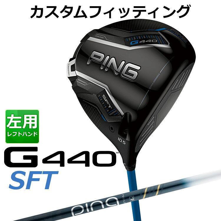 樂天商城 - メーカーカスタム ピン G440 SFT ドライバー ALTA J CB BLUE カーボンシャフト メンズ 左用 日本正規品 ゴルフ PING