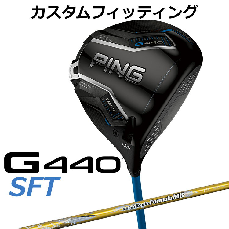 樂天商城 - メーカーカスタム ピン G440 SFT ドライバー N.S.PRO Regio Formula MB カーボンシャフト メンズ 右用 日本正規品 ゴルフ PING メーカーカスタム
