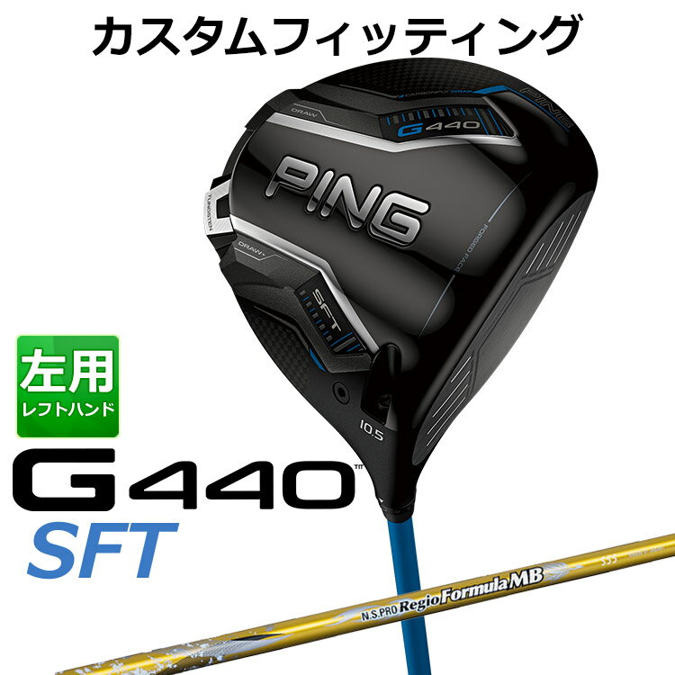 樂天商城 - メーカーカスタム ピン G440 SFT ドライバー N.S.PRO Regio Formula MB カーボンシャフト メンズ 左用 日本正規品 ゴルフ PING メーカーカスタム