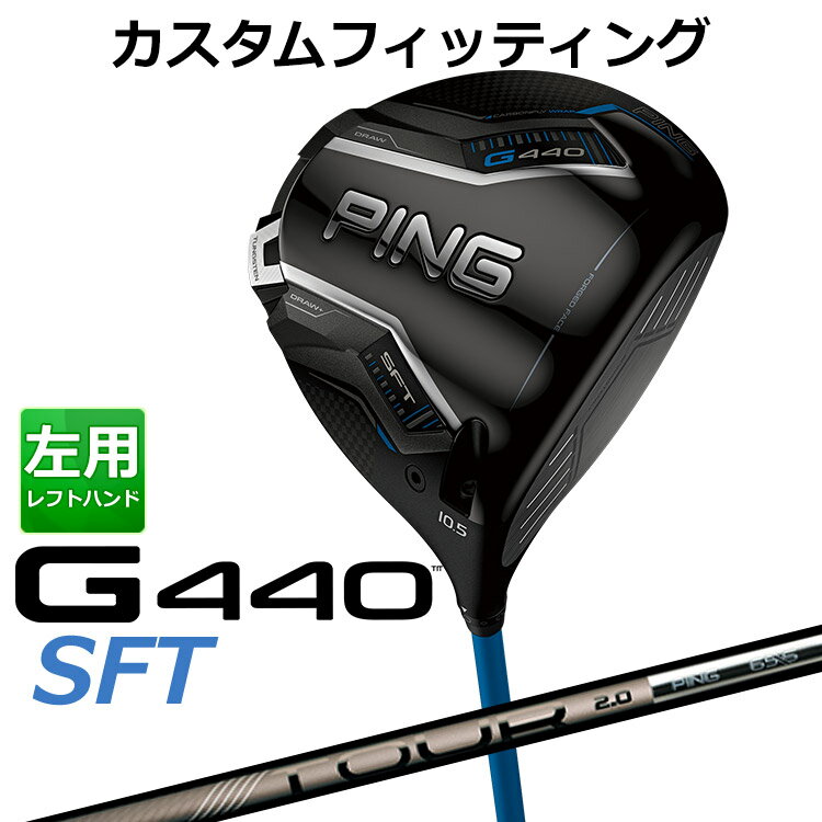 樂天商城 - メーカーカスタム ピン G440 SFT ドライバー PING TOUR 2.0 CHROME カーボンシャフト メンズ 左用 日本正規品 ゴルフ PING
