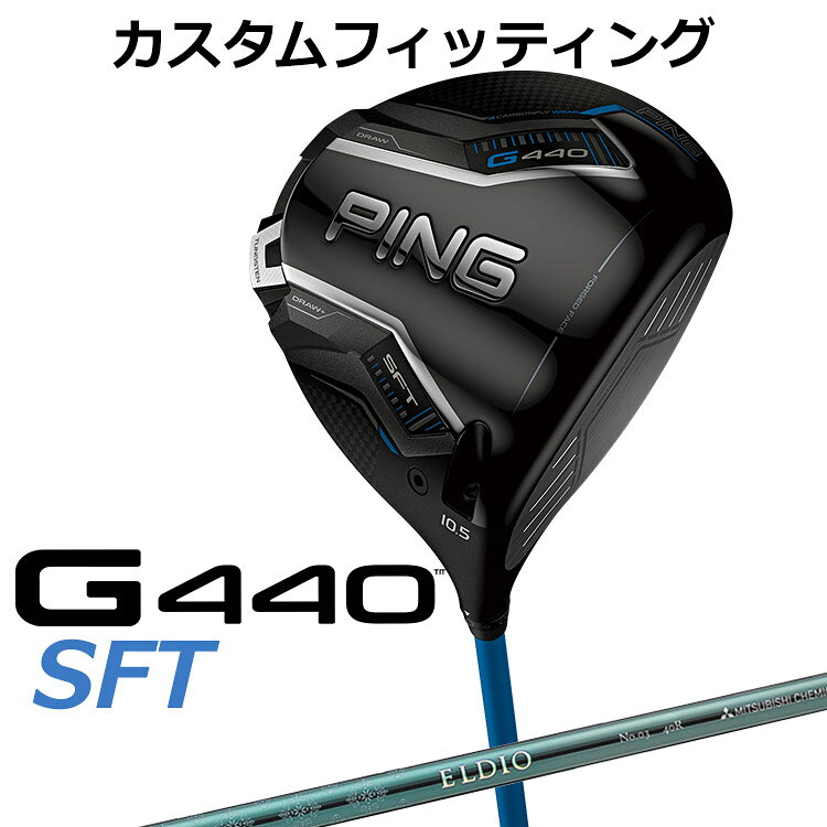 Rakuten - メーカーカスタム ピン G440 SFT ドライバー ELDIO (ターコイズ) カーボンシャフト メンズ 右用 日本正規品 ゴルフ PING メーカーカスタム