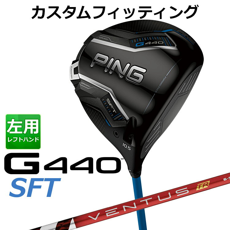 樂天商城 - メーカーカスタム ピン G440 SFT ドライバー VENTUS TR RED カーボンシャフト メンズ 左用 日本正規品 ゴルフ PING