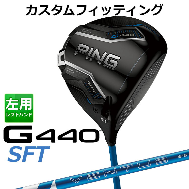 樂天商城 - メーカーカスタム ピン G440 SFT ドライバー 24 VENTUS BLUE カーボンシャフト メンズ 左用 日本正規品 ゴルフ PING