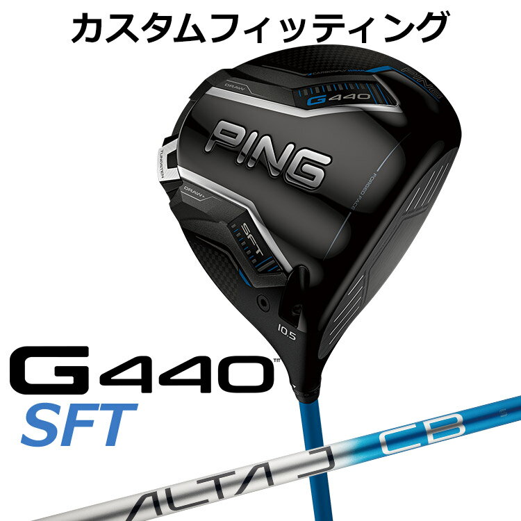 樂天商城 - メーカーカスタム ピン G440 SFT ドライバー ALTA J CB BLUE D カーボンシャフト メンズ 右用 日本正規品 ゴルフ PING