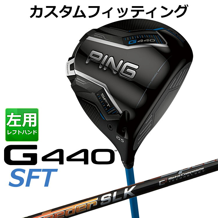 樂天商城 - メーカーカスタム ピン G440 SFT ドライバー SPEEDER SLK カーボンシャフト メンズ 左用 日本正規品 ゴルフ PING