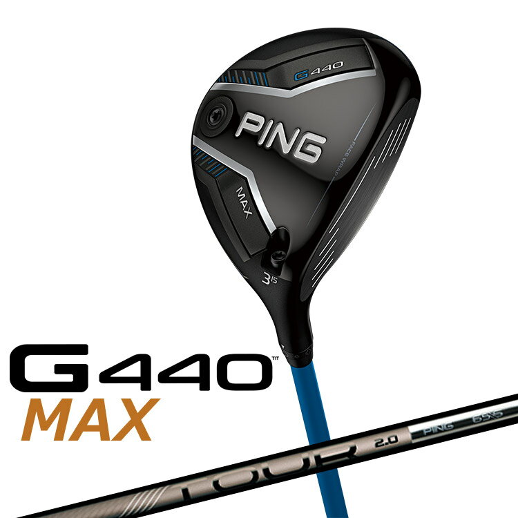 【即納】ピン G440 MAX マックス フェアウェイウッド PING TOUR 2.0 CHROME カーボンシャフト メンズ 右用 日本正規品 ゴルフ PING