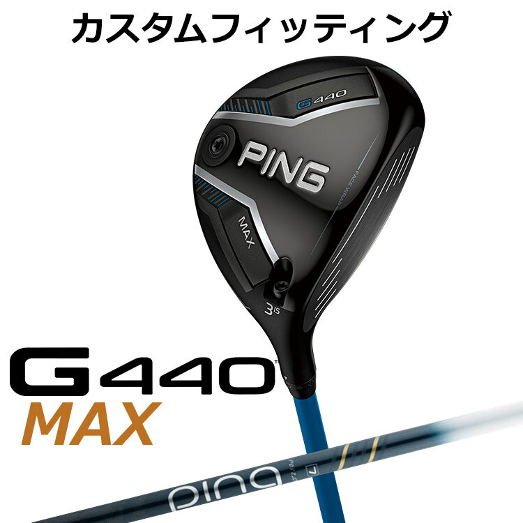 Rakuten - メーカーカスタム ピン G440 MAX マックス フェアウェイウッド ULT 250 J カーボンシャフト メンズ 右用 日本正規品 ゴルフ PING メーカーカスタム