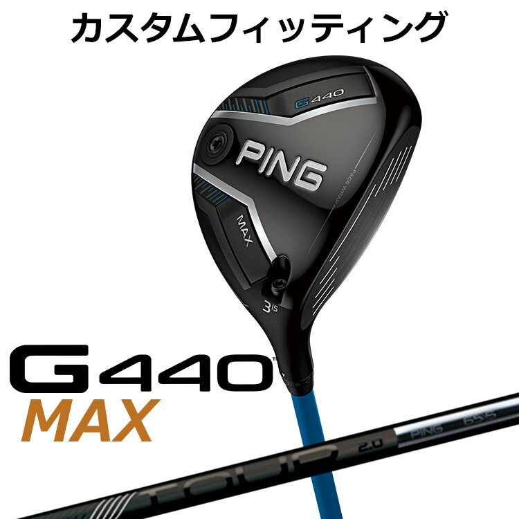 樂天商城 - メーカーカスタム ピン G440 MAX マックス フェアウェイウッド PING TOUR 2.0 BLACK カーボンシャフト メンズ 右用 日本正規品 ゴルフ PING メーカーカスタム