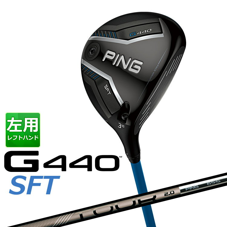 樂天商城 - ピン G440 SFT フェアウェイウッド PING TOUR 2.0 CHROME カーボンシャフト メンズ 左用 日本正規品 ゴルフ PING