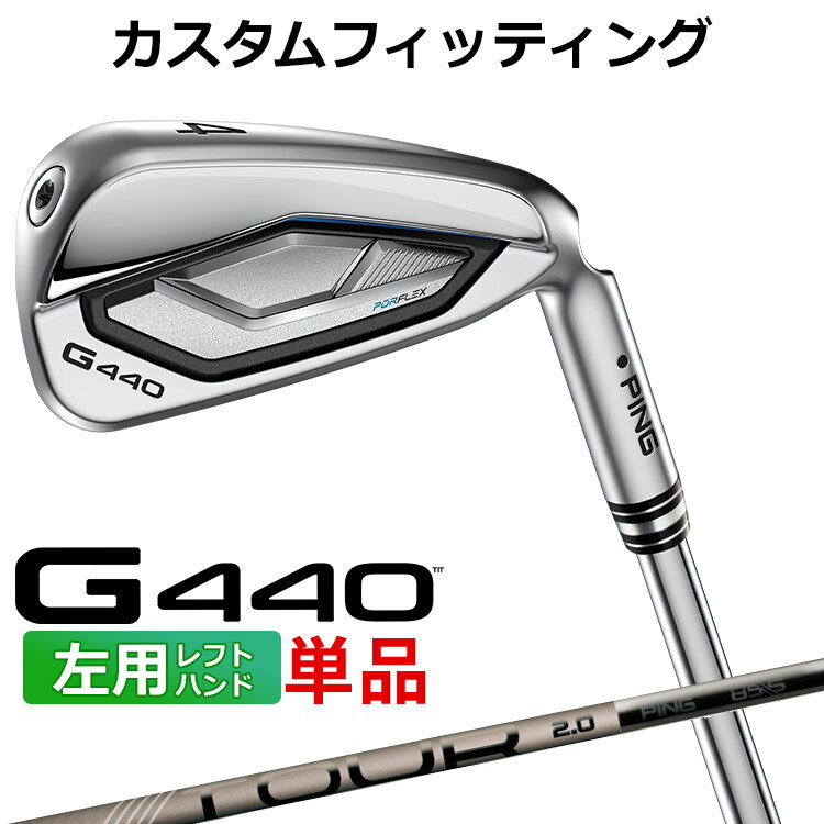 樂天商城 - メーカーカスタム ピン G440 単品アイアン PING TOUR 2.0 CHROME I カーボンシャフト メンズ 左用 ゴルフ 日本正規品 PING メーカーカスタム