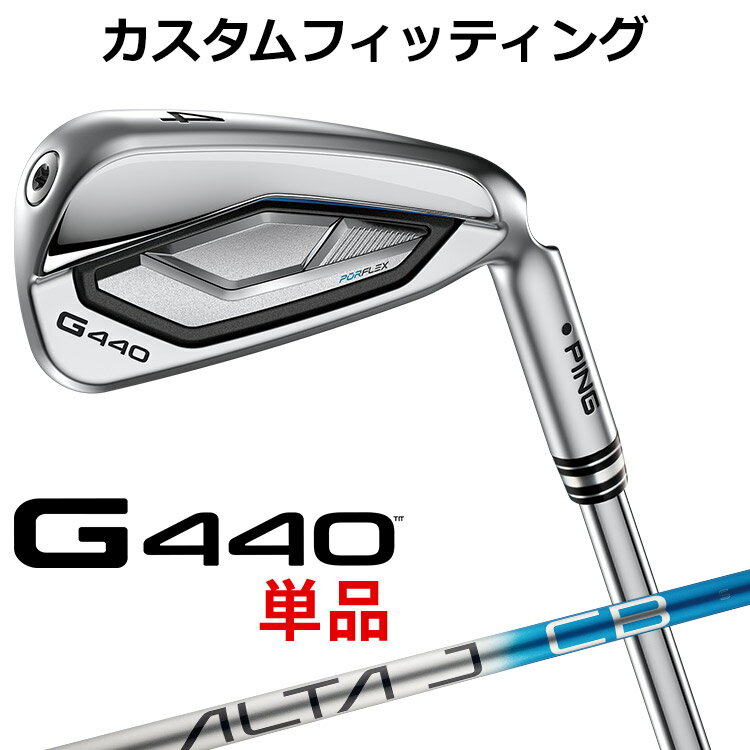 樂天商城 - メーカーカスタム ピン G440 単品アイアン ALTA J CB BLUE カーボンシャフト メンズ 右用 ゴルフ 日本正規品 PING メーカーカスタム