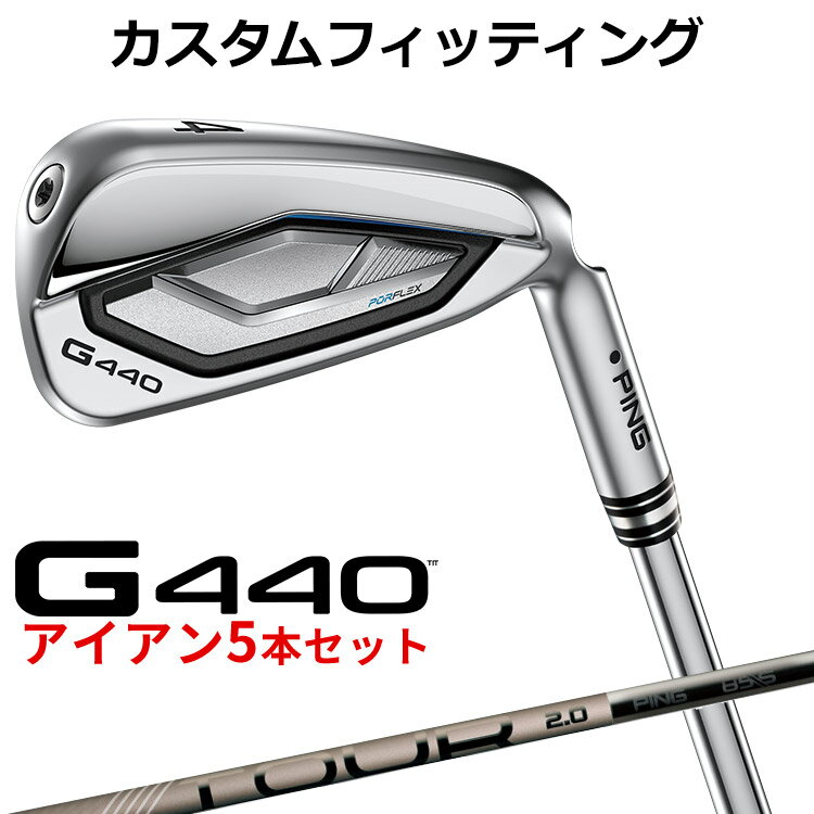 樂天商城 - メーカーカスタム ピン G440 アイアン 5本セット(#6-PW) PING TOUR 2.0 CHROME I カーボンシャフト メンズ 右用 ゴルフ 日本正規品 PING メーカーカスタム