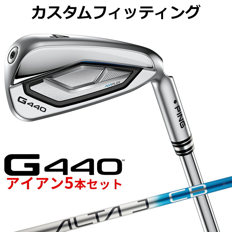 樂天商城 - メーカーカスタム ピン G440 アイアン 5本セット(#6-PW) ALTA J CB BLUE カーボンシャフト メンズ 右用 ゴルフ 日本正規品 PING メーカーカスタム