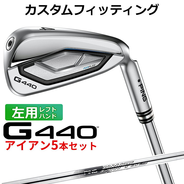 メーカーカスタム ピン G440 アイアン 5本セット(#6-PW) AWT 3.0 LITE スチールシャフト メンズ 左用 ゴルフ 日本正規品 PING メーカーカスタム