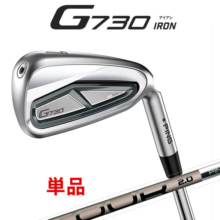 ピン G730 単品アイアン(#5,#6,50,56) PING TOUR 2.0 CHROME I カーボン シャフトメンズ 右用 ゴルフ 日本正規品 PING