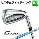 メーカーカスタム ピン G730 アイアン5本セット(#7-9,PW,UW) N.S.PRO ZELOS 6 スチールシャフト メンズ 左用 ゴルフ 日本正規品...