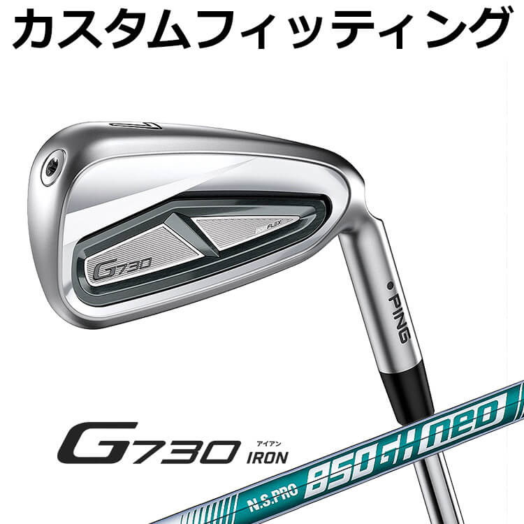 メーカーカスタム ピン G730 アイアン5本セット(#7-9,PW,UW) N.S.PRO 850 neo スチールシャフト メンズ 右用 ゴルフ 日本正規品 PINGのサムネイル
