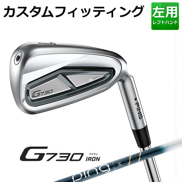 メーカーカスタム ピン G730 アイアン5本セット(#7-9,PW,UW) ULT 250I J カーボンシャフト メンズ 左用 ゴルフ 日本正規品 PING
