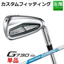 メーカーカスタム ピン G730 単品アイアン(#5,#6,50,60) N.S.PRO ZELOS 6 スチールシャフト メンズ 左用 ゴルフ 日本正規品 P...