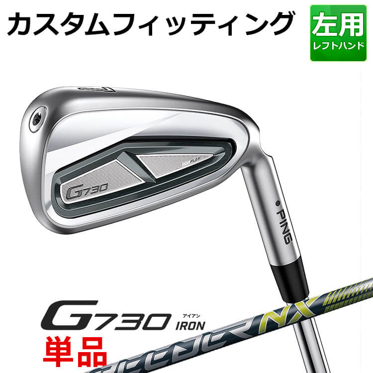 ピン G730 単品アイアン(#5,#6,50,60) SPEEDER NX(35/45) カーボンシャフト メンズ 左用 ゴルフ 日本正規品 PING