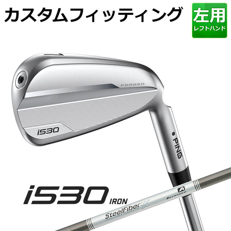 【カスタムフィッティング】ピン i530 アイアン5本セット(#6-#9,PW) AERO STEEL FIBER I 70/80/95/110/125 シャフト メンズ 左用 ゴルフ 日本正規品 PING