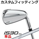 【カスタムフィッティング】ピン i530 単品アイアン(#4〜#9,PW,UW) N.S.PRO 950GH スチールシャフト メンズ 右用 ゴルフ 日本正規品...