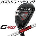 【カスタムフィッティング】 PING [ピン] G410 ハイブリッド KSB TOUR 90 スチールシャフト [日本正規品]