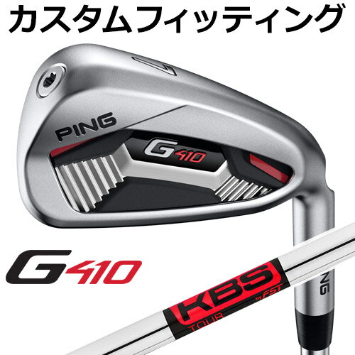 【カスタムフィッティング】 PING [ピン] G410 アイアン 6本セット (#5-9、PW) KSB TOUR スチール [日本正規品]