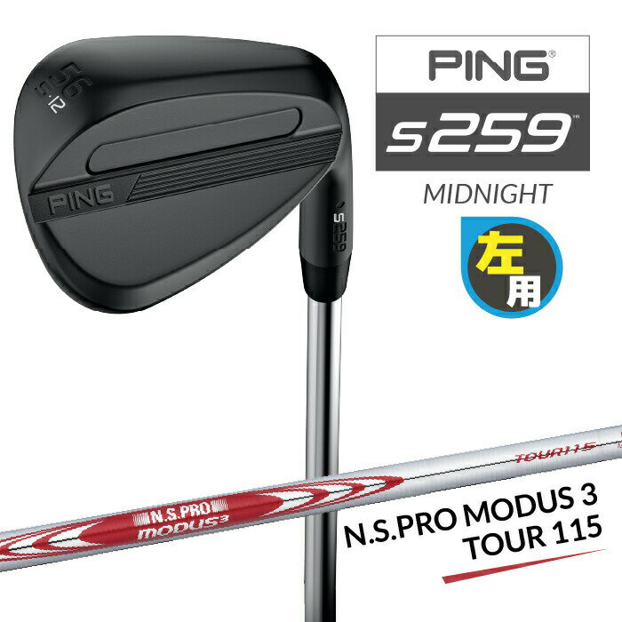 樂天商城 - ピン S259 ウェッジ ミッドナイト PING 左用 N.S.PRO MODUS 3 TOUR 115 スチールシャフト 強スピン メンズ レフティ QPQ ゴルフ WEDGE 日本正規品