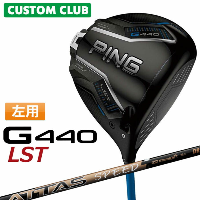 樂天商城 - メーカーカスタム ピン G440 LST ドライバー ATTAS SPEED DR カーボンシャフト メンズ 左用 日本正規品 ゴルフ PING メーカーカスタム 特注 受注生産
