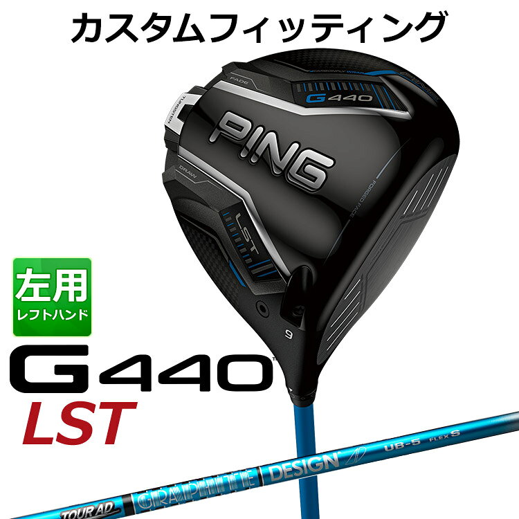 Rakuten - メーカーカスタム ピン G440 LST ドライバー TOUR AD UB カーボンシャフト メンズ 左用 日本正規品 ゴルフ PING メーカーカスタム